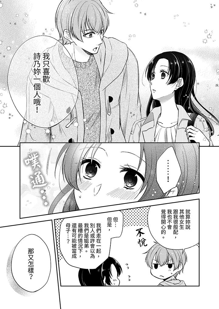高潮了就要同居！？年下男生的策略H讓我無法拒絕！ 第13話 第10页