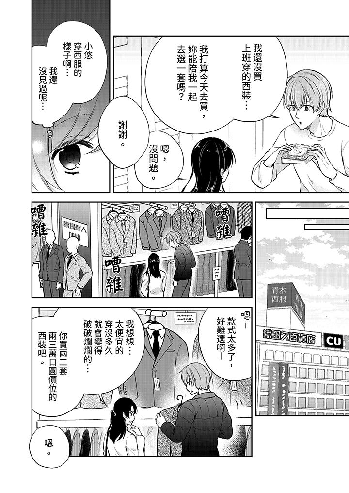 高潮了就要同居！？年下男生的策略H讓我無法拒絕！ 第15話 第5页