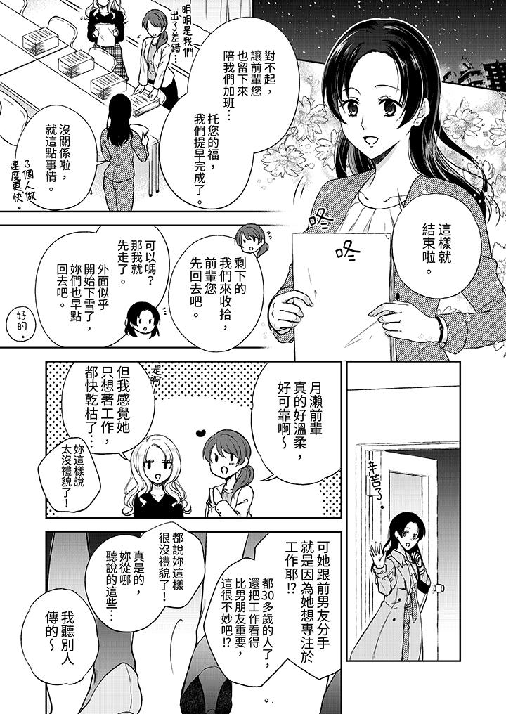 高潮了就要同居！？年下男生的策略H讓我無法拒絕！ 第1話 第2页