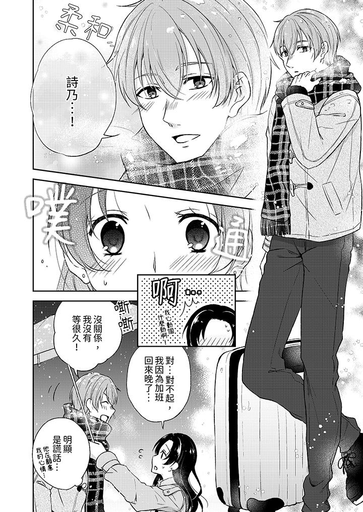 高潮了就要同居！？年下男生的策略H讓我無法拒絕！ 第1話 第7页