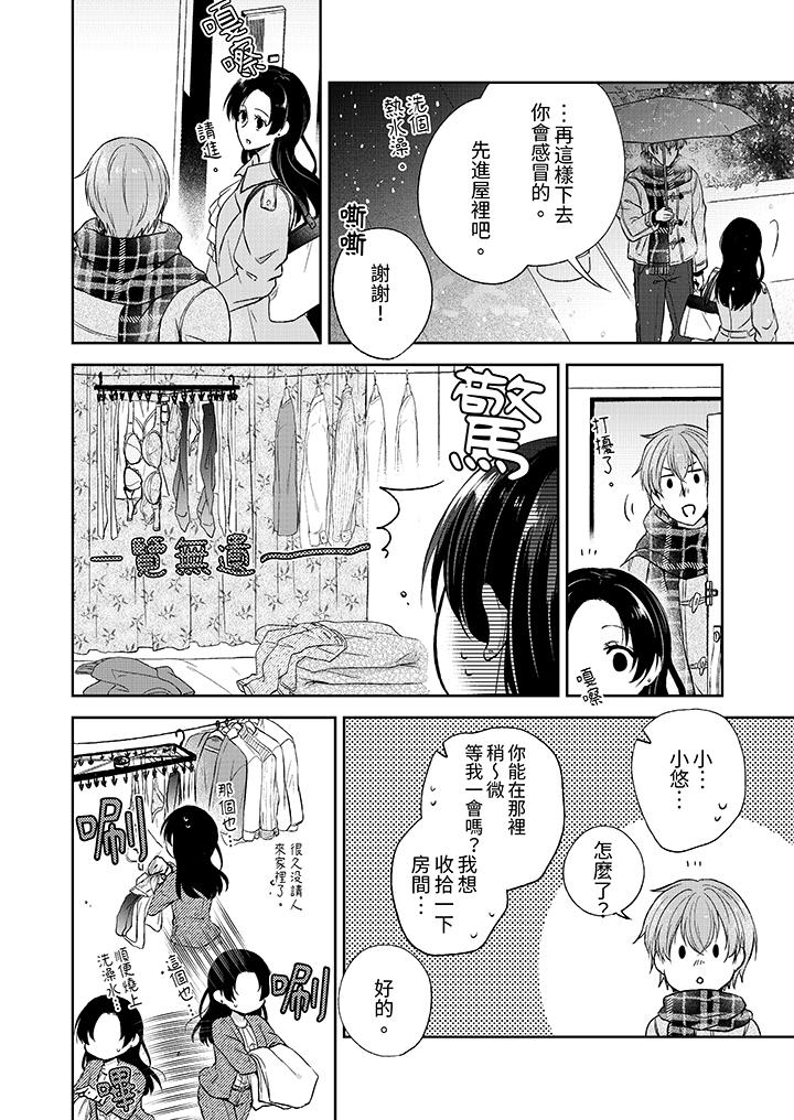 高潮了就要同居！？年下男生的策略H讓我無法拒絕！ 第1話 第9页