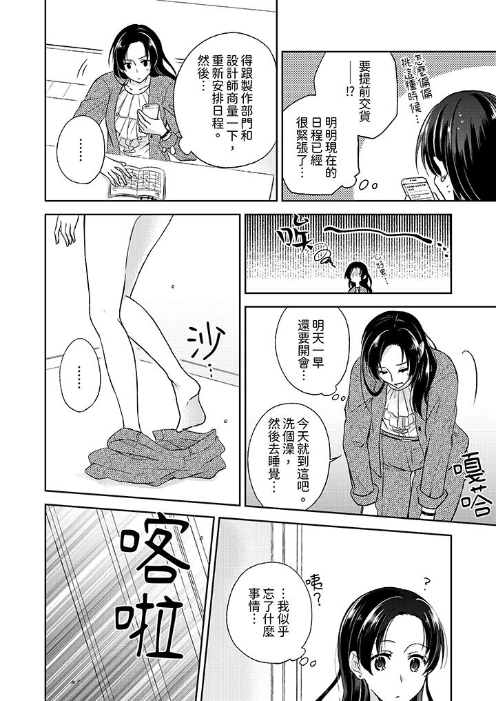 高潮了就要同居！？年下男生的策略H讓我無法拒絕！ 第1話 第11页