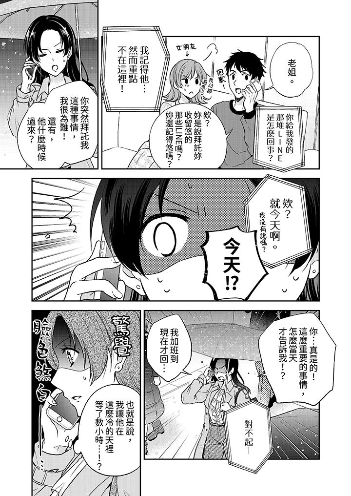 高潮了就要同居！？年下男生的策略H讓我無法拒絕！ 第1話 第4页