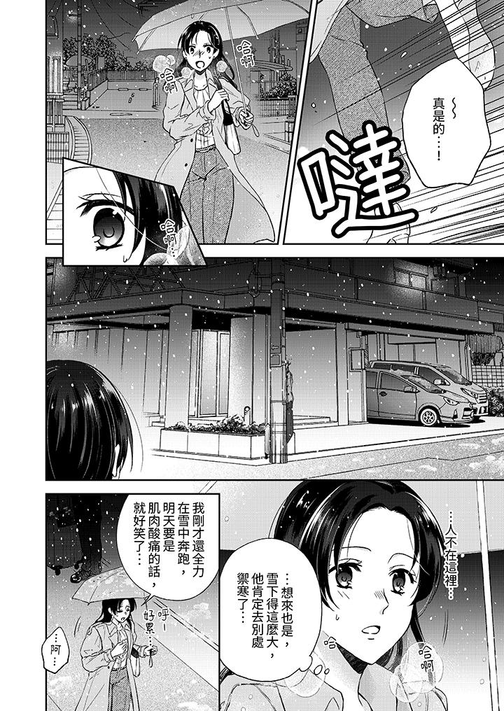 高潮了就要同居！？年下男生的策略H讓我無法拒絕！ 第1話 第5页