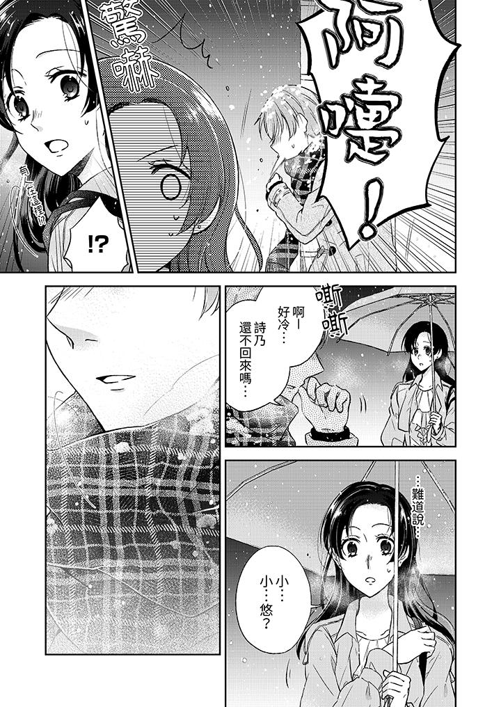 高潮了就要同居！？年下男生的策略H讓我無法拒絕！ 第1話 第6页