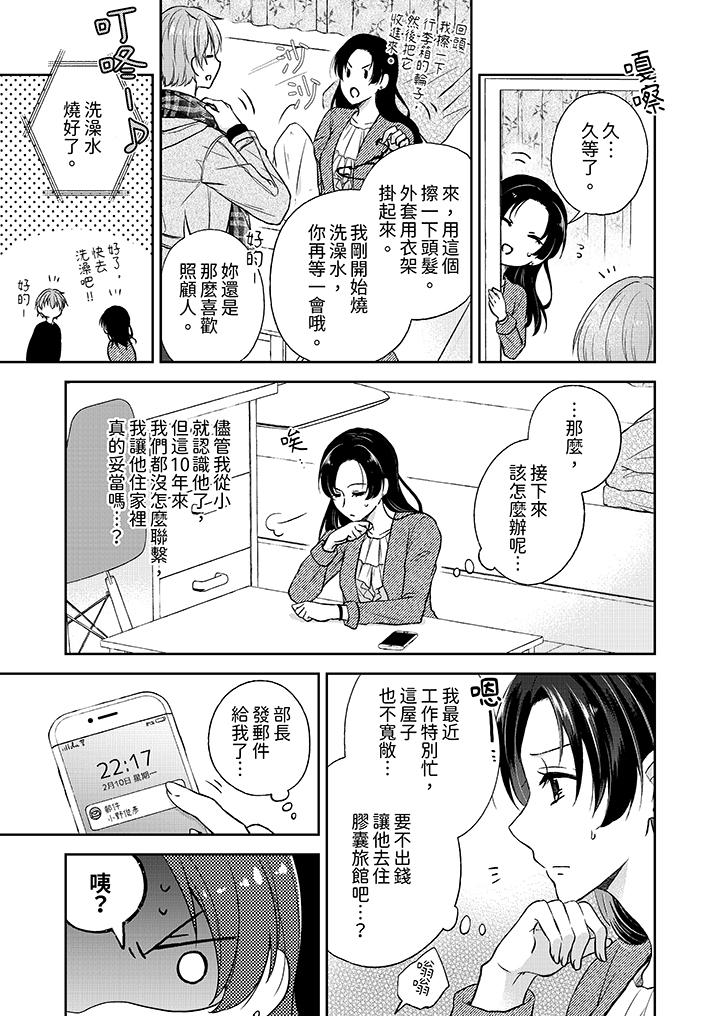 高潮了就要同居！？年下男生的策略H讓我無法拒絕！ 第1話 第10页