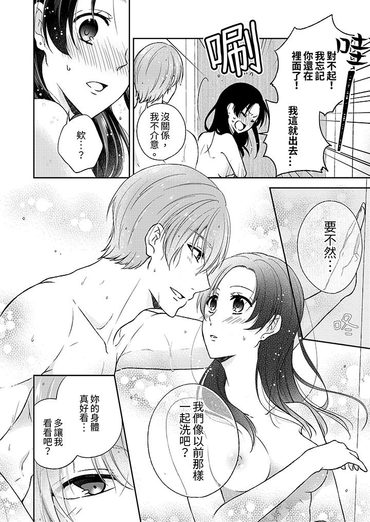 高潮了就要同居！？年下男生的策略H讓我無法拒絕！ 第1話 第13页