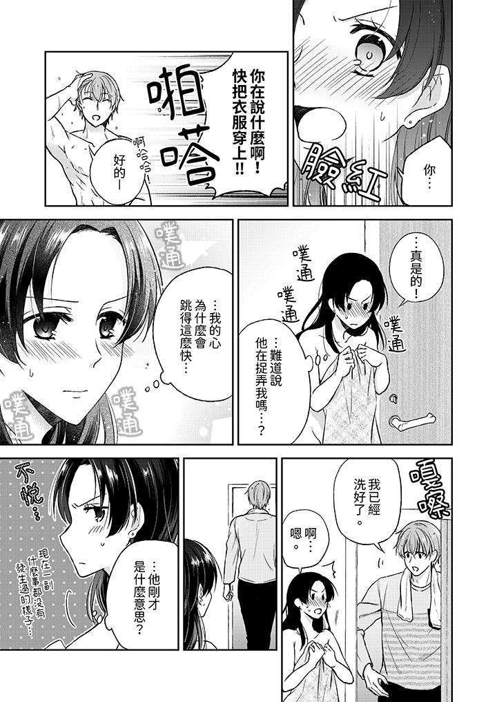 高潮了就要同居！？年下男生的策略H讓我無法拒絕！ 第2話 第2页