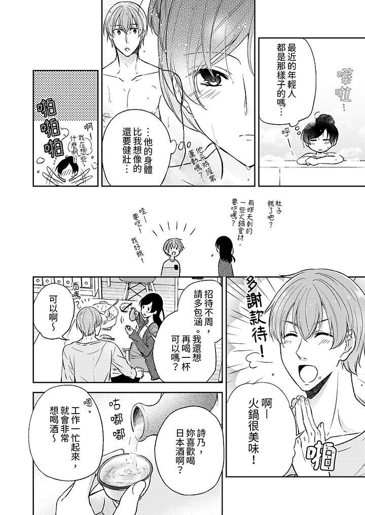 高潮了就要同居！？年下男生的策略H讓我無法拒絕！ 第2話 第3页
