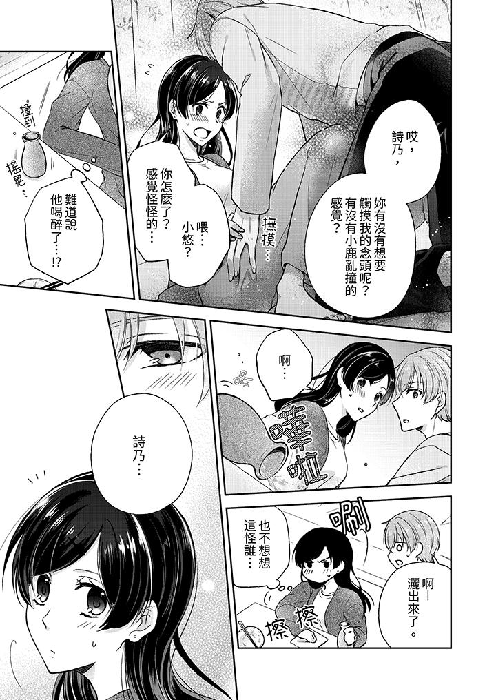 高潮了就要同居！？年下男生的策略H讓我無法拒絕！ 第2話 第8页