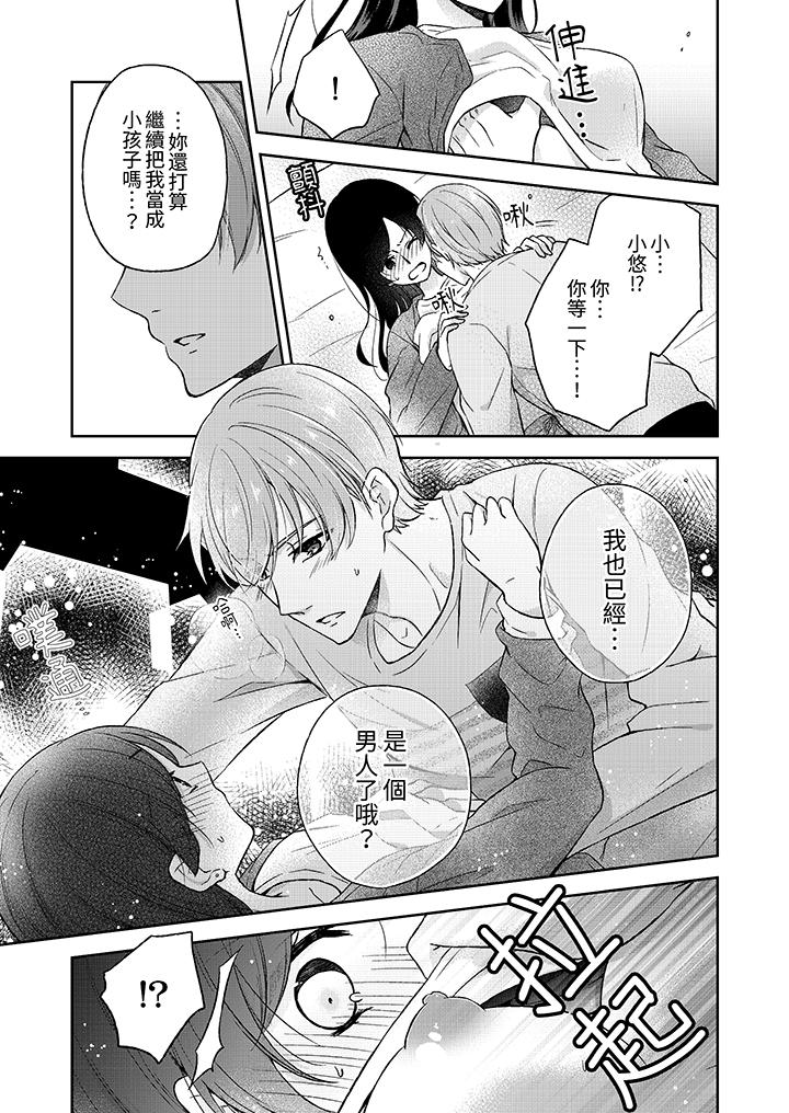 高潮了就要同居！？年下男生的策略H讓我無法拒絕！ 第2話 第10页