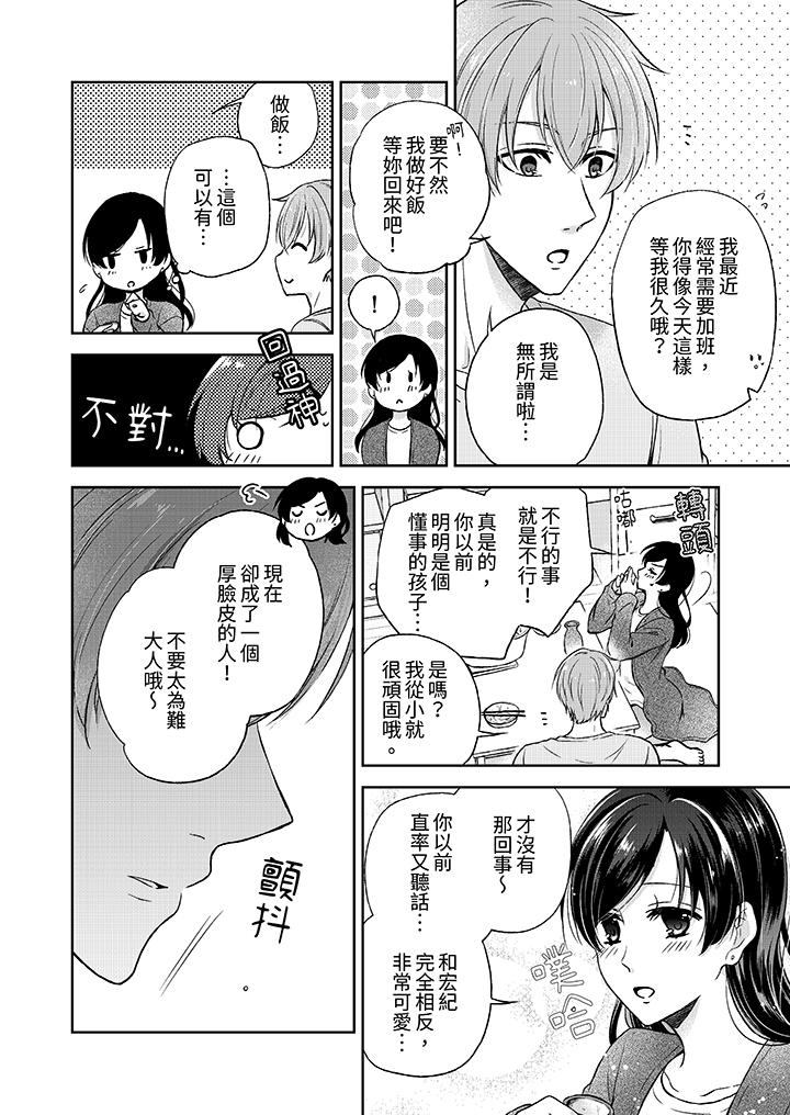高潮了就要同居！？年下男生的策略H讓我無法拒絕！ 第2話 第5页