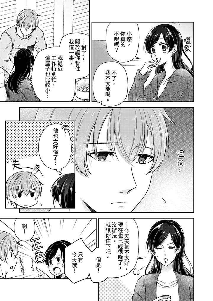高潮了就要同居！？年下男生的策略H讓我無法拒絕！ 第2話 第4页