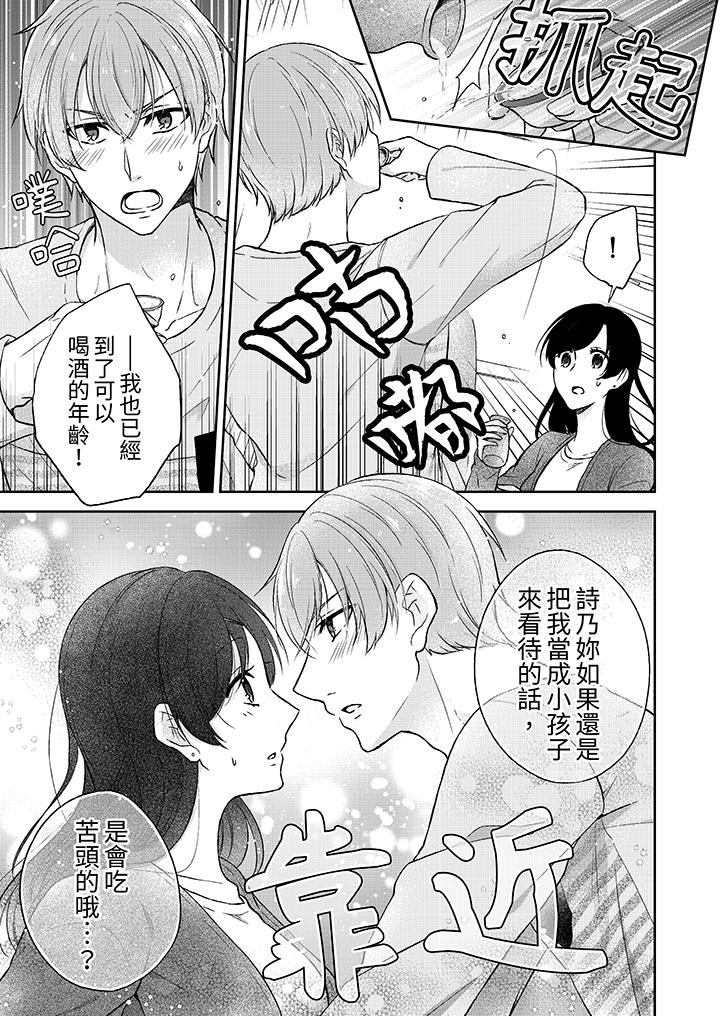 高潮了就要同居！？年下男生的策略H讓我無法拒絕！ 第2話 第6页