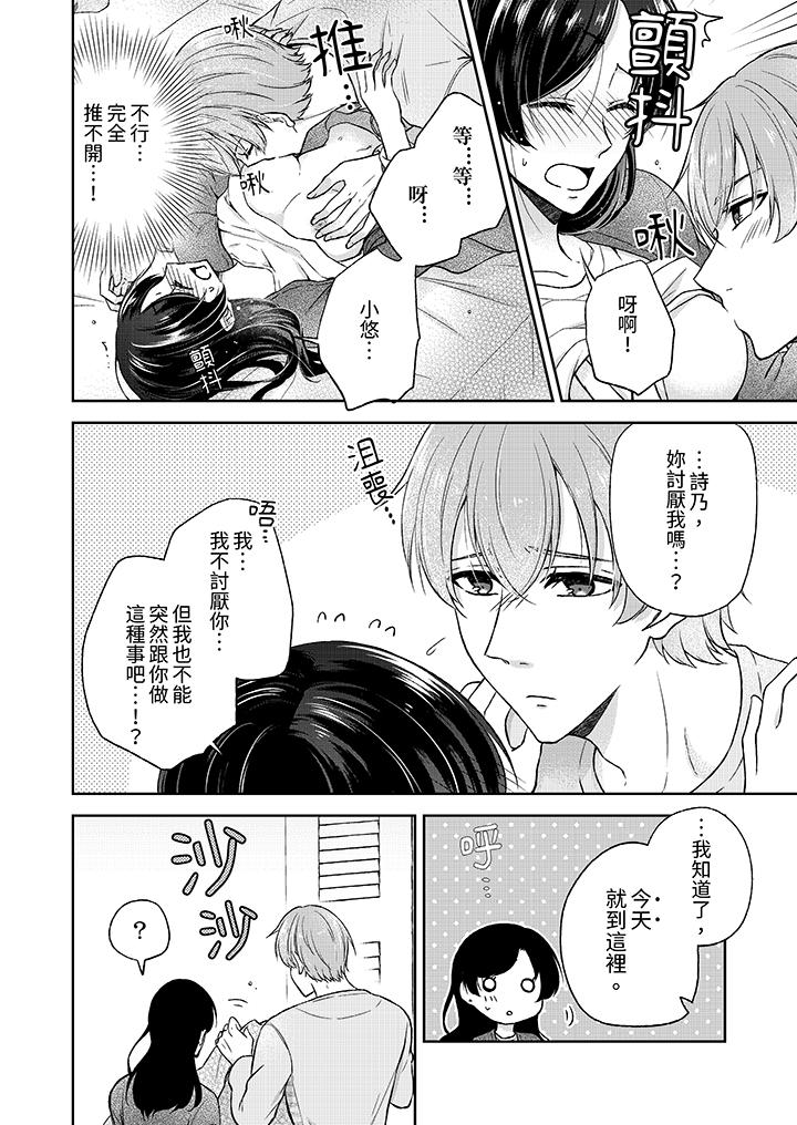 高潮了就要同居！？年下男生的策略H讓我無法拒絕！ 第2話 第11页