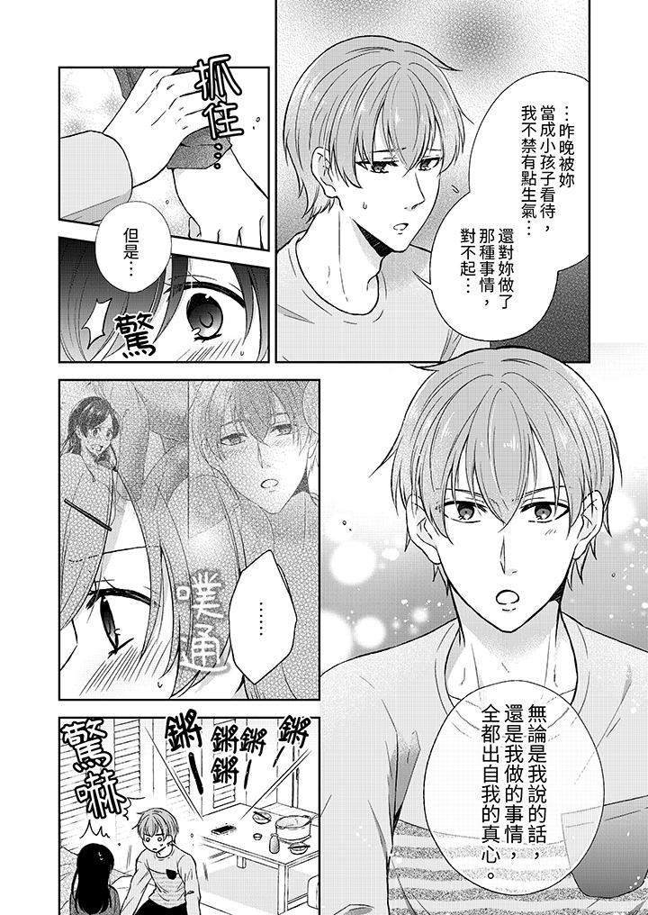 高潮了就要同居！？年下男生的策略H讓我無法拒絕！ 第3話 第3页