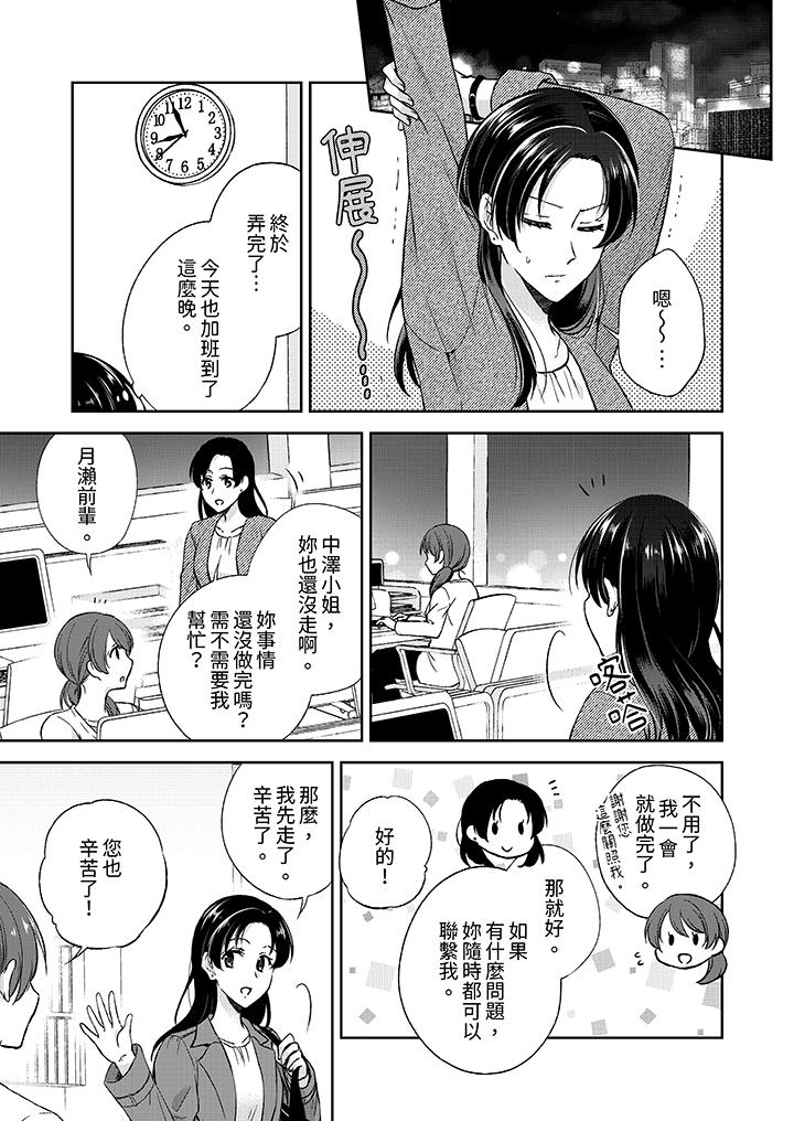 高潮了就要同居！？年下男生的策略H讓我無法拒絕！ 第3話 第6页