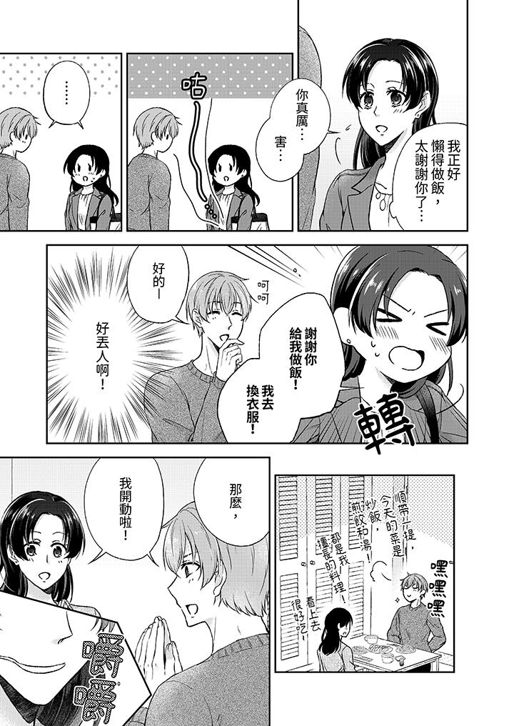 高潮了就要同居！？年下男生的策略H讓我無法拒絕！ 第3話 第10页