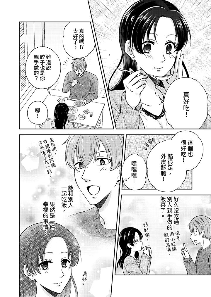 高潮了就要同居！？年下男生的策略H讓我無法拒絕！ 第3話 第11页