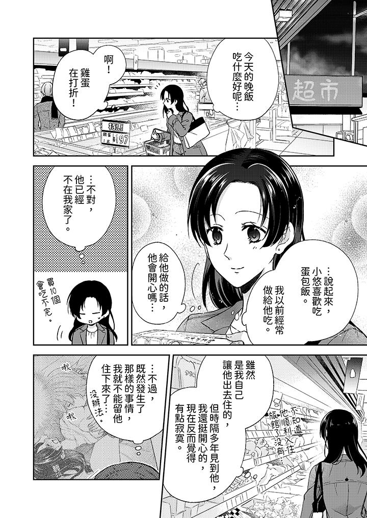 高潮了就要同居！？年下男生的策略H讓我無法拒絕！ 第3話 第7页