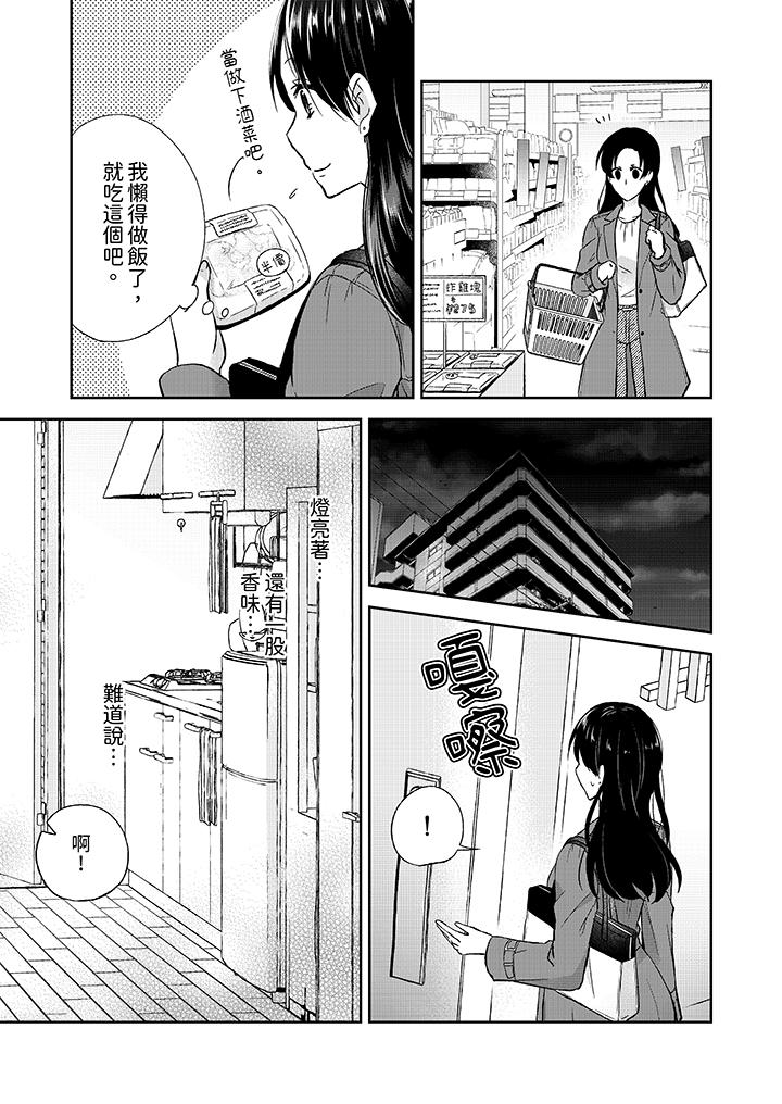 高潮了就要同居！？年下男生的策略H讓我無法拒絕！ 第3話 第8页