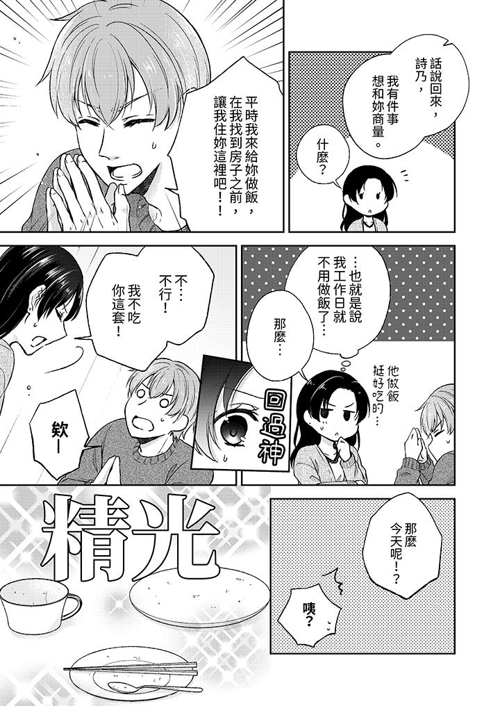 高潮了就要同居！？年下男生的策略H讓我無法拒絕！ 第3話 第12页