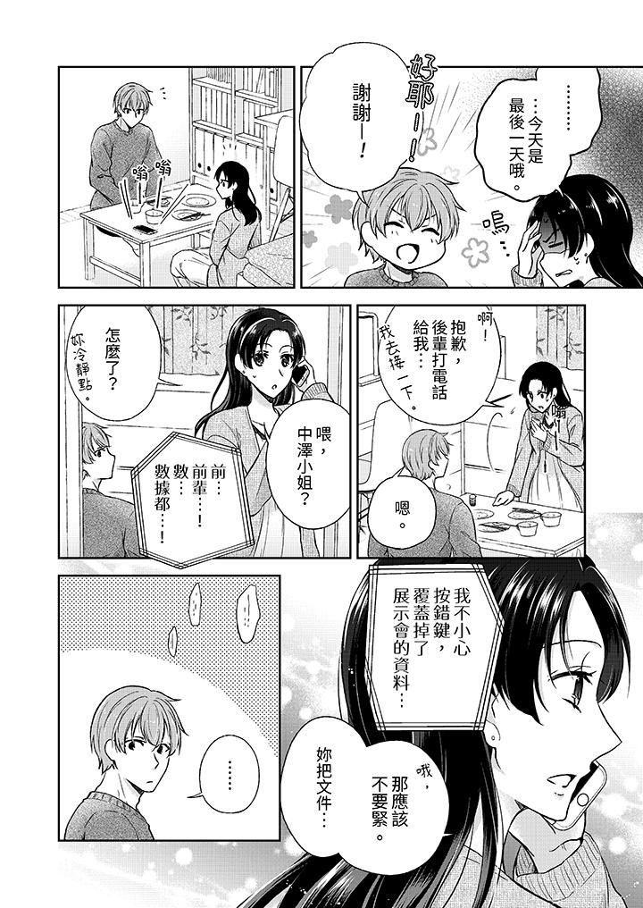 高潮了就要同居！？年下男生的策略H讓我無法拒絕！ 第3話 第13页