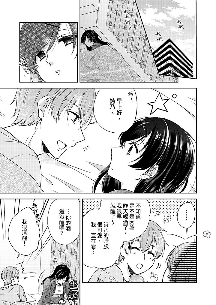 高潮了就要同居！？年下男生的策略H讓我無法拒絕！ 第3話 第2页