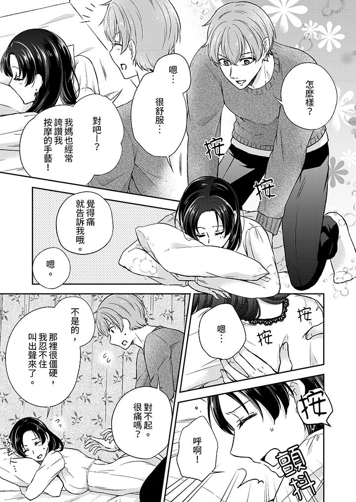 高潮了就要同居！？年下男生的策略H讓我無法拒絕！ 第4話 第4页