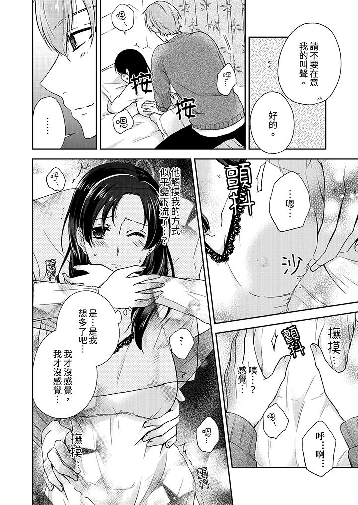 高潮了就要同居！？年下男生的策略H讓我無法拒絕！ 第4話 第5页