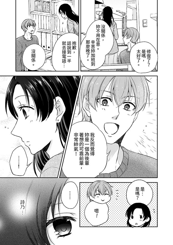 高潮了就要同居！？年下男生的策略H讓我無法拒絕！ 第4話 第2页