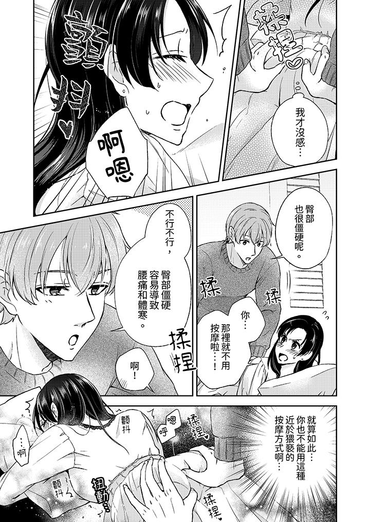 高潮了就要同居！？年下男生的策略H讓我無法拒絕！ 第4話 第6页