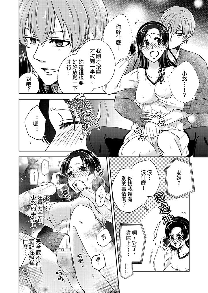 高潮了就要同居！？年下男生的策略H讓我無法拒絕！ 第4話 第9页