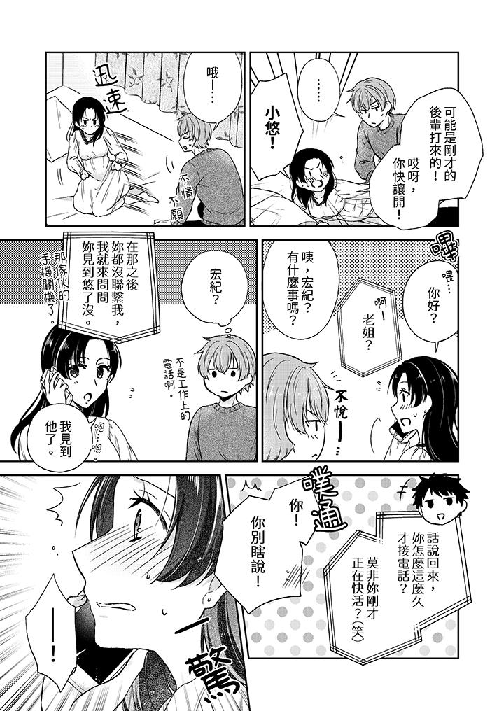 高潮了就要同居！？年下男生的策略H讓我無法拒絕！ 第4話 第8页