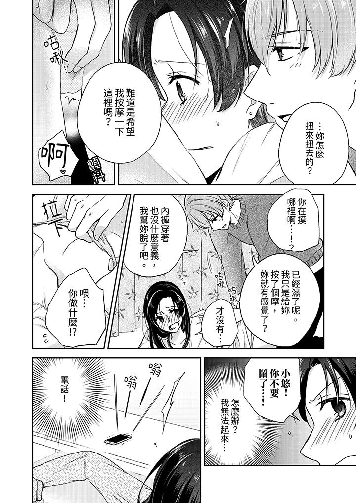高潮了就要同居！？年下男生的策略H讓我無法拒絕！ 第4話 第7页