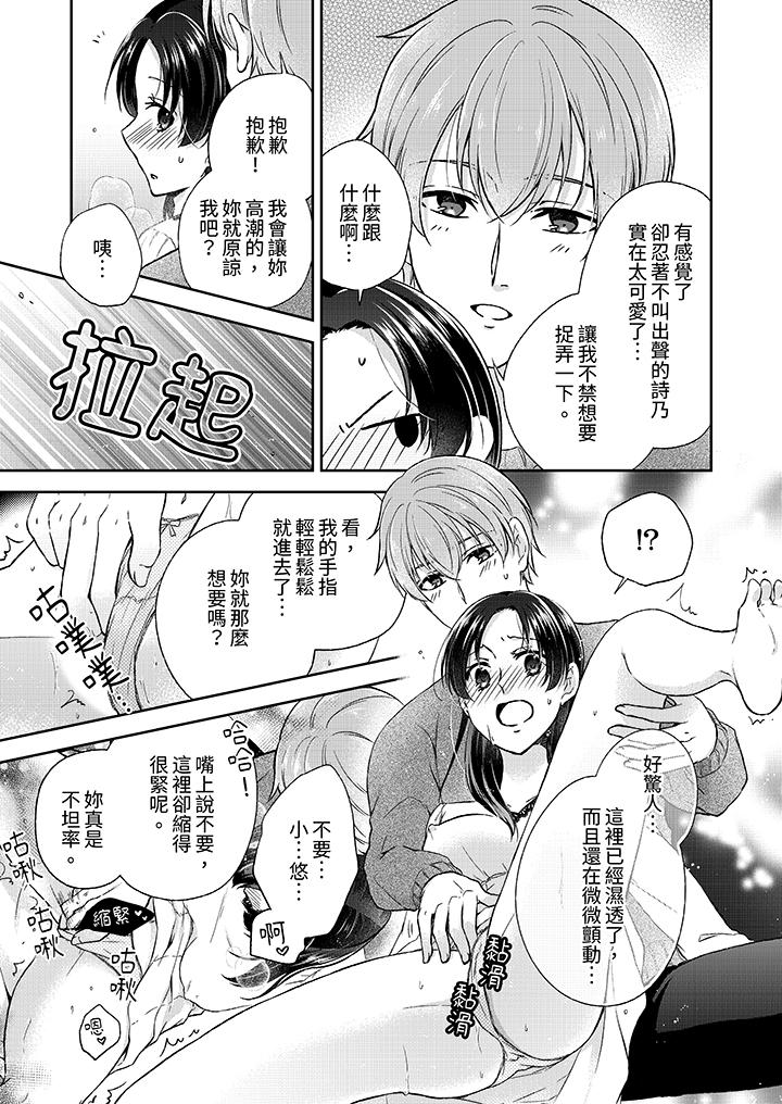 高潮了就要同居！？年下男生的策略H讓我無法拒絕！ 第4話 第12页