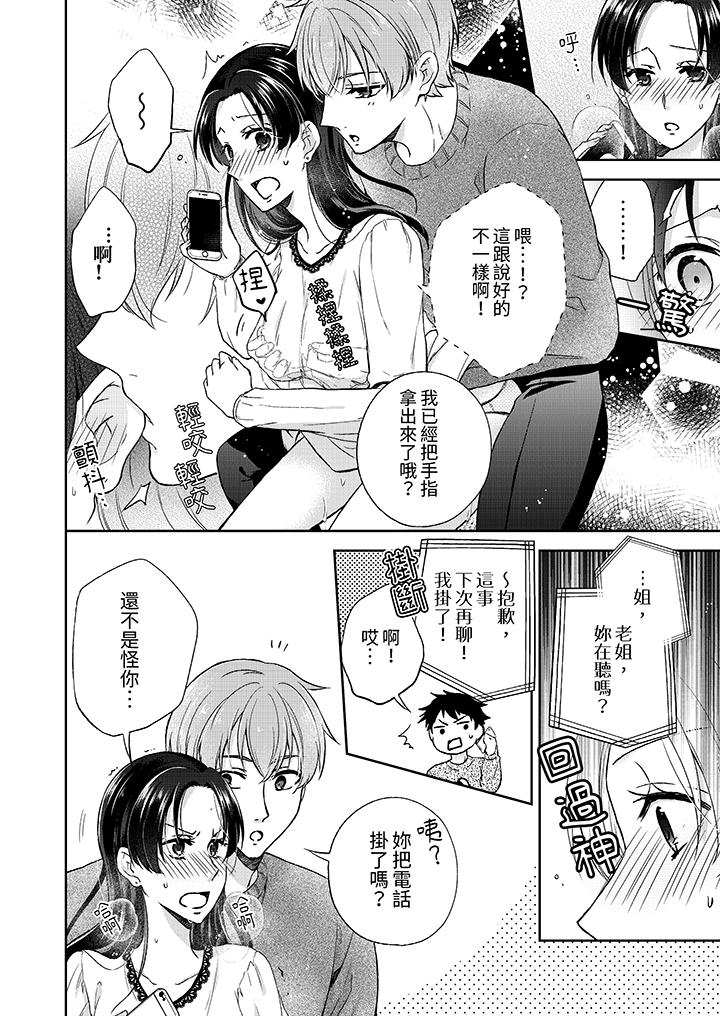 高潮了就要同居！？年下男生的策略H讓我無法拒絕！ 第4話 第11页
