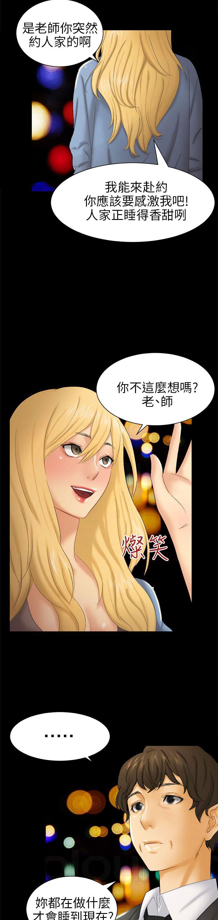 骗局 第5話 接觸 第11页