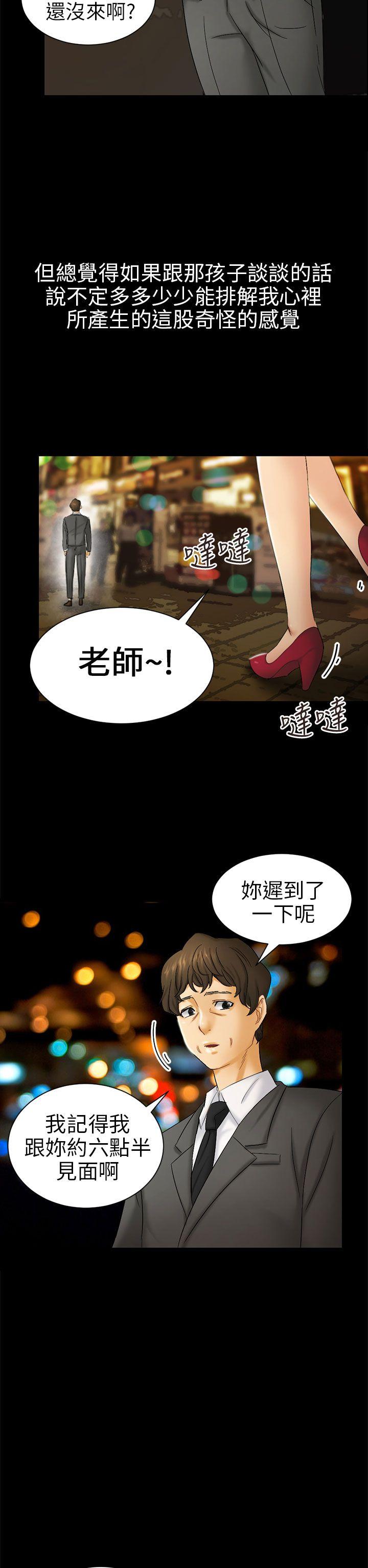 骗局 第5話 接觸 第10页