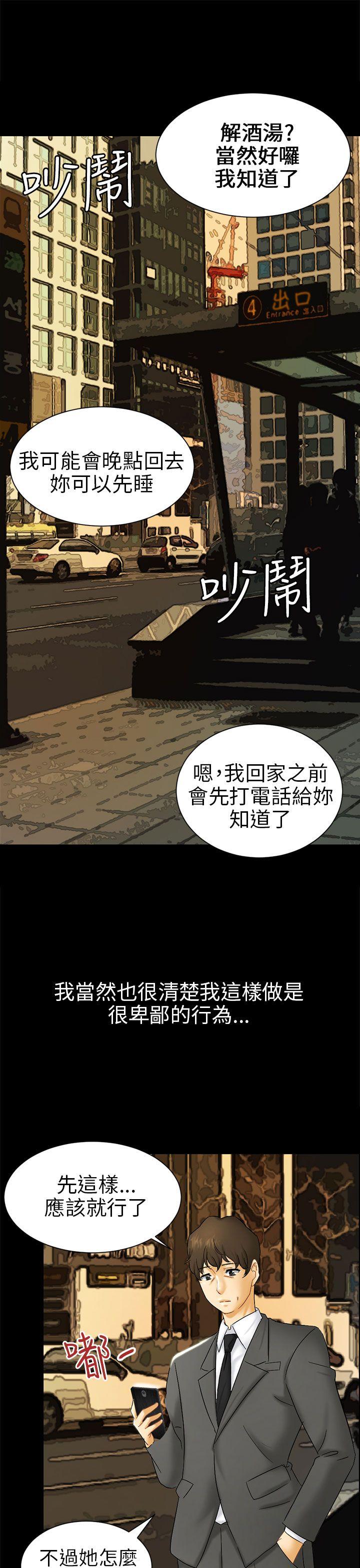 骗局 第5話 接觸 第9页