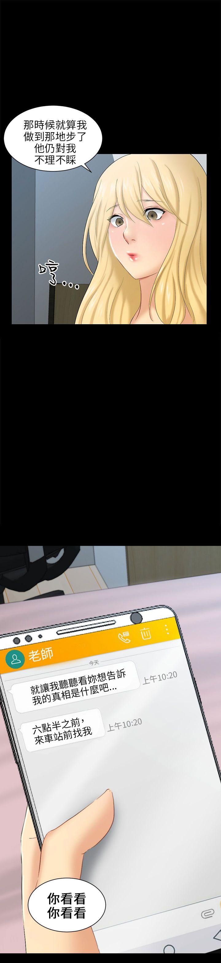 骗局 第5話 接觸 第5页