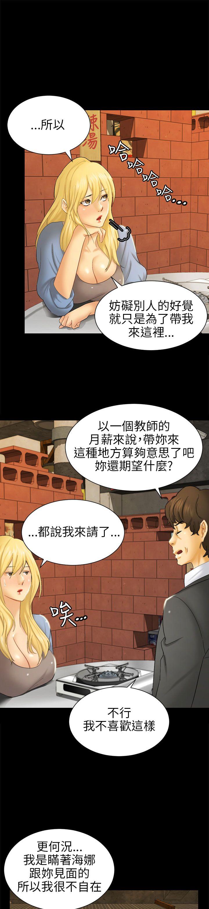 骗局 第5話 接觸 第17页