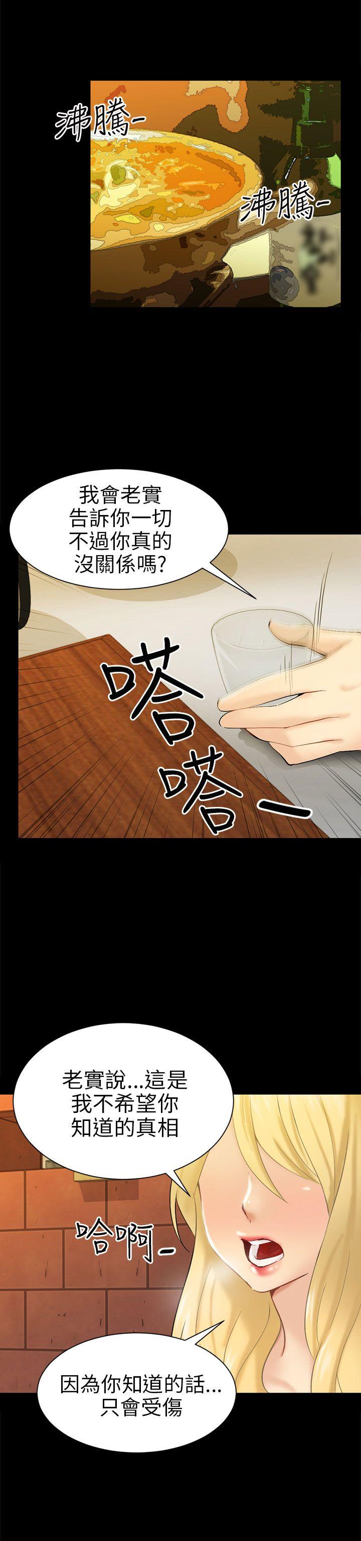 骗局 第5話 接觸 第22页