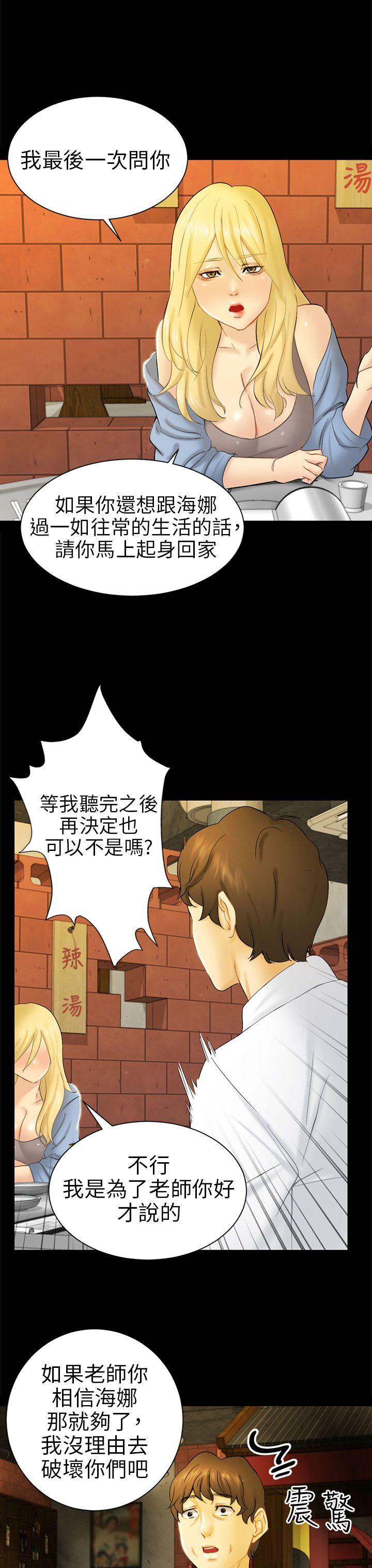 骗局 第5話 接觸 第23页