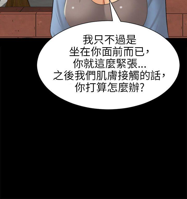 骗局 第5話 接觸 第20页