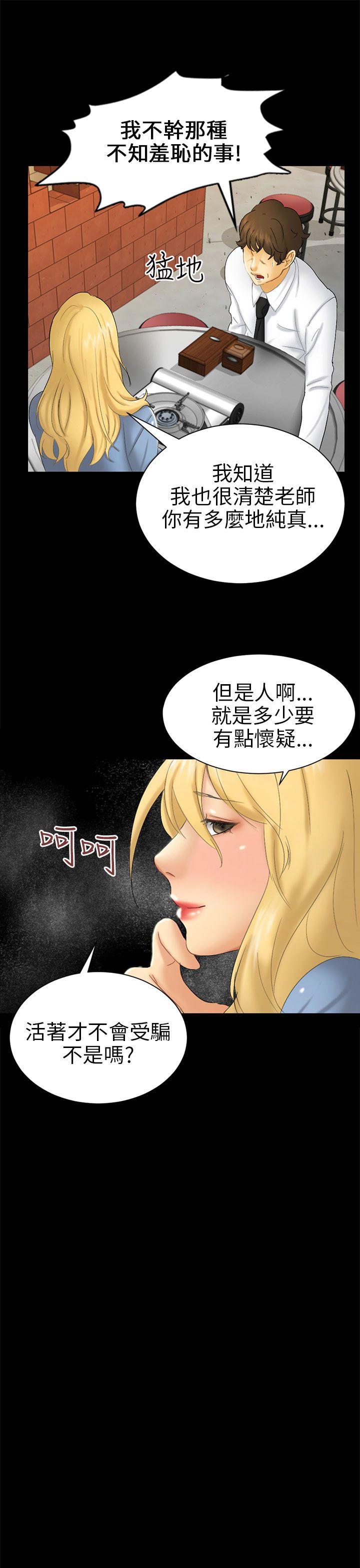 骗局 第5話 接觸 第21页