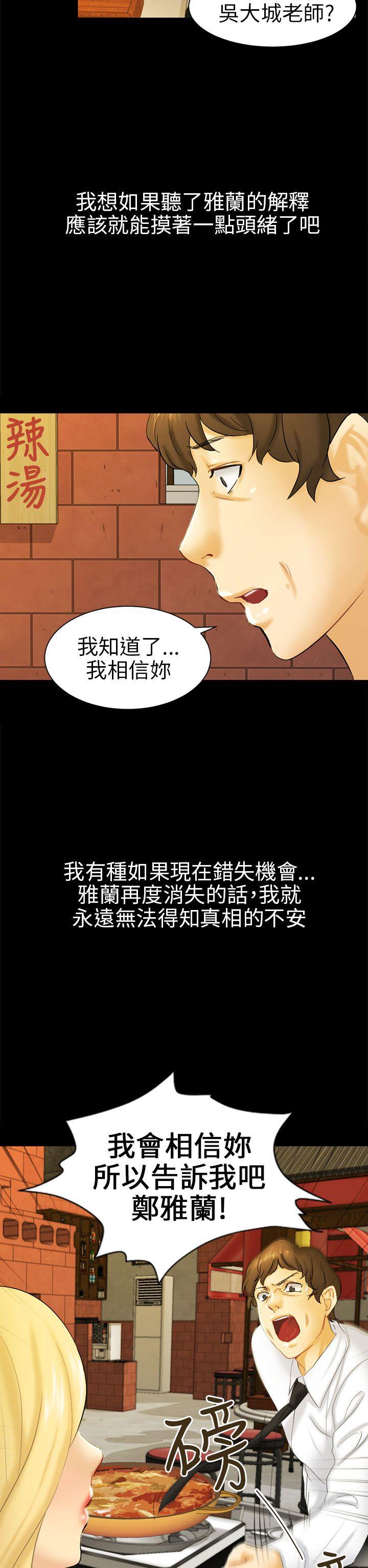 骗局 第5話 接觸 第26页