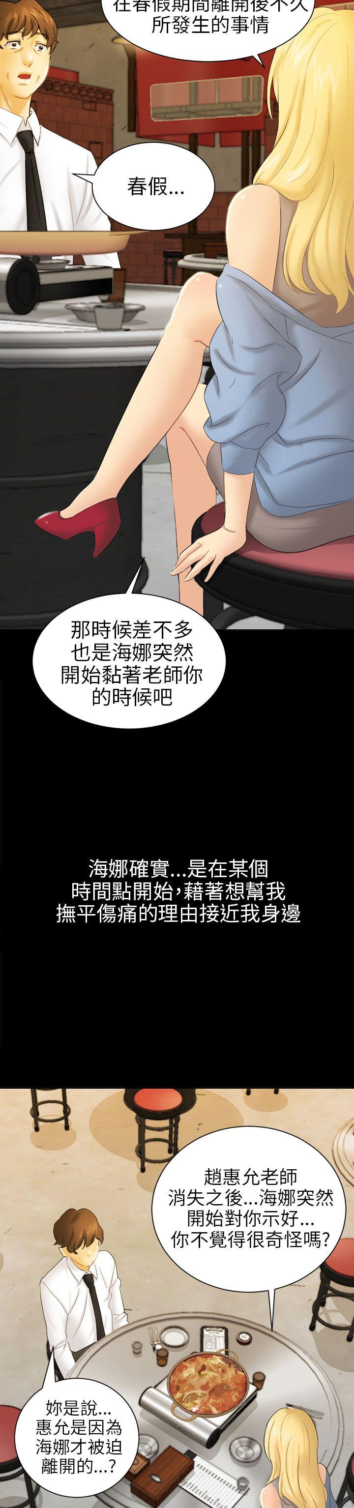 骗局 第5話 接觸 第30页