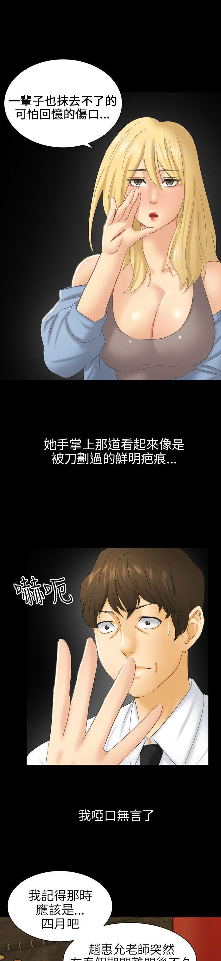 骗局 第5話 接觸 第29页