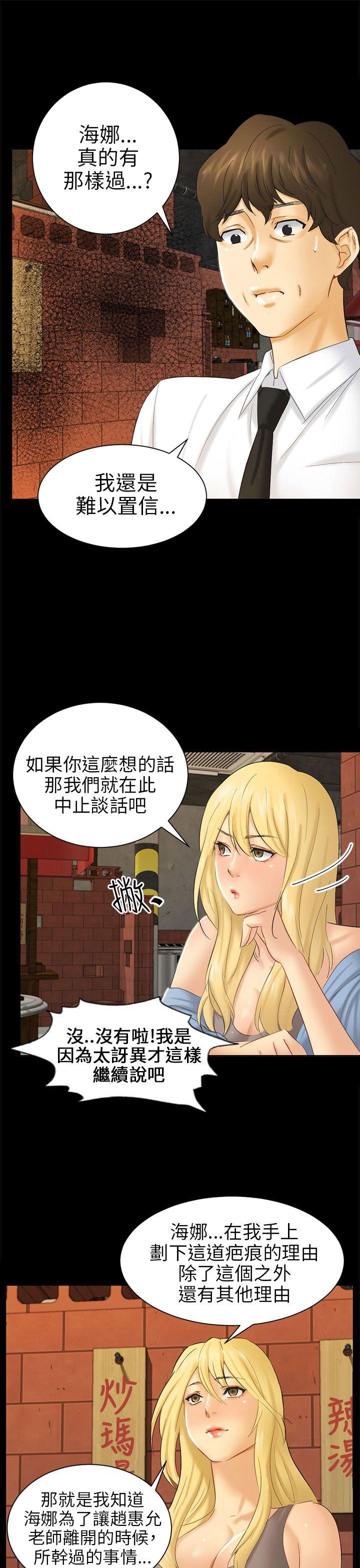 骗局 第5話 接觸 第33页